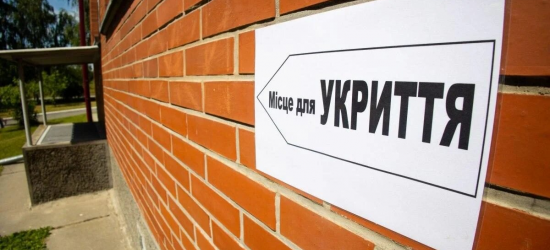 У Львові відбудеться конференція, присвячена безпеці укриттів