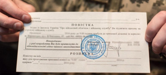 Правники розповіли про нові правила вручення повісток