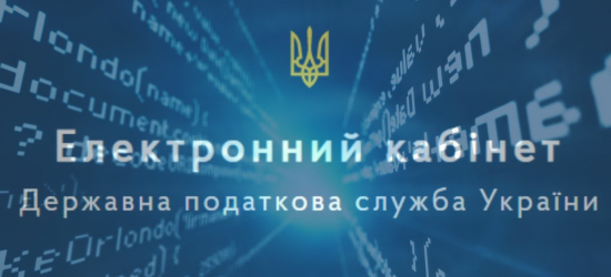 Фізособа, яка провадить незалежну професійну діяльність, може вести облік доходів і витрат в Електронному кабінеті – ДПС