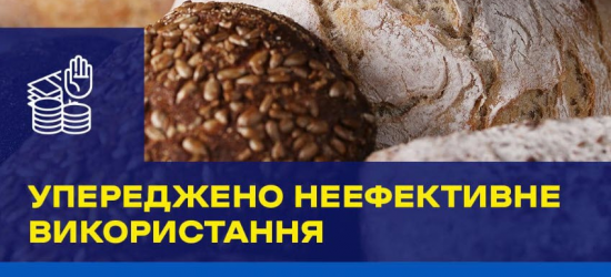 БЕБ на Львівщині упередило неефективне використання 10,6 млн грн бюджетних коштів