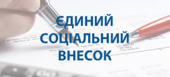 Від початку 2024 року платники ЄСВ Львівщини скерували до державних спецфондів майже 12,6 млрд грн