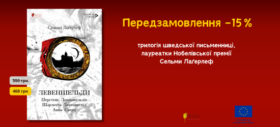 Видавництво «Апріорі» відкриває передпродаж на другу книгу проєкту «Літературний безвіз»