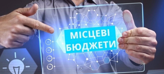 Місцеві бюджети Львівщини перевиконані на 1,1 млрд грн