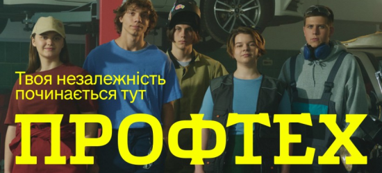 «Профтех онлайн»: Міносвіти запустило сайт для абітурієнтів у заклади профтехосвіти