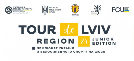 «Tour de Lviv Region»: Львівщина прийме чемпіонат України з велоспорту на шосе