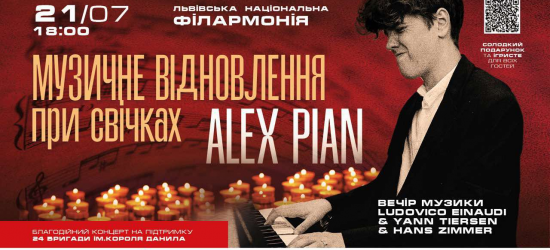 Піаніст Alex Pian презентує у Львові вечір музики легендарних композиторів при свічках