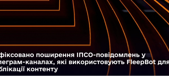  Російські хакери масово атакували українські Телеграм-канали