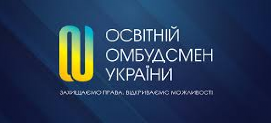 На посаду освітнього омбудсмена кандидують 17 осіб