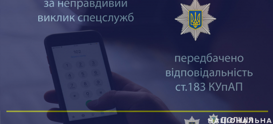 Судитимуть 16-річного мешканця Золочівщини, який 10 разів повідомляв про псевдозамінування