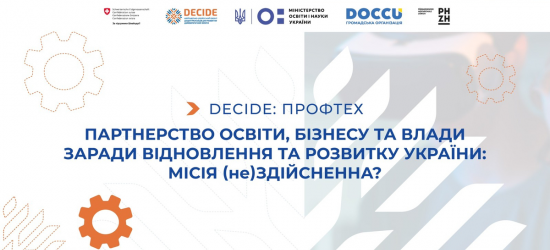 У Львові пройшов форум щодо впровадження реформ професійної та профільної середньої освіти в Україні