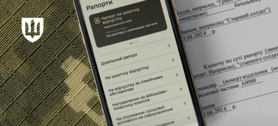 Міноборони запровадило нові правила для рапортів військових