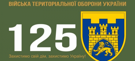 Захисники з 125-ї окремої бригади СВ ЗСУ терміново потребують автомобіль для виконання бойових завдань