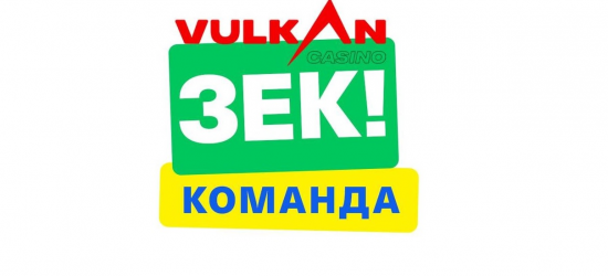 Онлайн-казино в Україні працюють на рускіх? Про Вулкан | Блог Івана Спринського