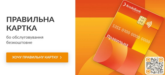 Кредобанк та Mastercard розпочали акцію для держателів «Правильної картки»