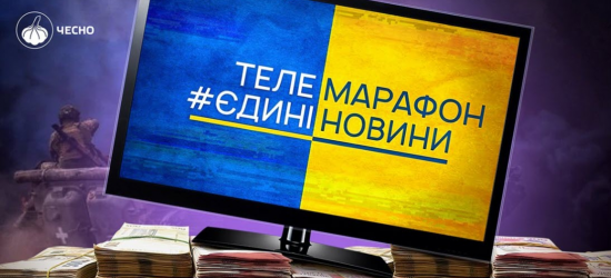 Більша половина українців виступили проти телемарафону, підтримують – лише 8%