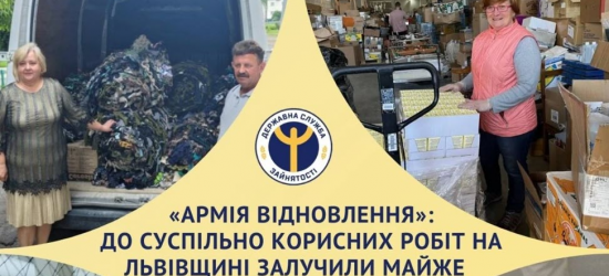 До «Армія відновлення» на Львівщині залучили майже 3 тисячі безробітних