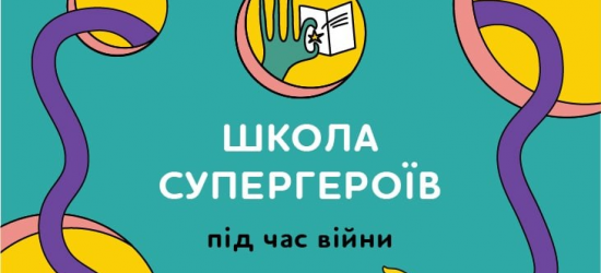 Українські школярі зможуть навчатися, перебуваючи у лікарнях