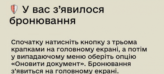 У «Резерв+» скоро з’являться нові функції – Міноборони