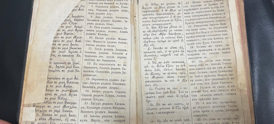 Львівські митники запобігли вивезенню з України старовинної біблії