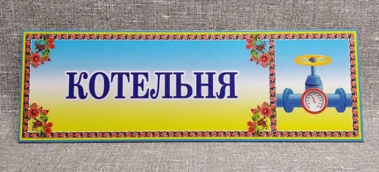 1 листопада всі регіони в Україні офіційно розпочали опалювальний сезон