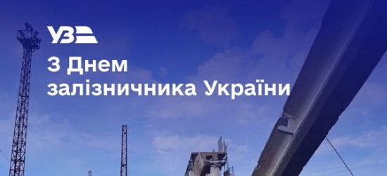 Віцепрем’єр з відновлення України привітав залізничників з професійним святом і назвав пріоритети у роботі Укрзалізниці