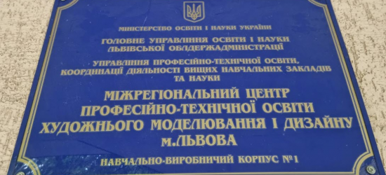 Львівський центр художнього моделювання та дизайну придбає за 5,4 млн вентиляційне обладнання