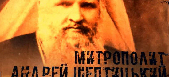 У ЛНМУ відбулись заходи вшанування 80 роковин відходу до вічності Митрополита Шептицького