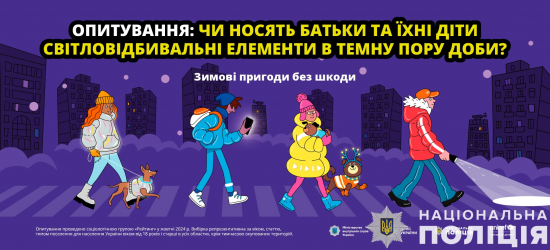 «Засвітись»: ЮНІСЕФ спільно з МВС, ДСНС та Нацполіцією закликають дітей і молодь додати світла до свого образу