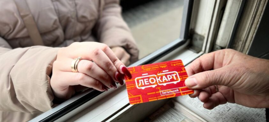 У Львові оголосили конкурс із визначення мереж продажу ЛеоКарт