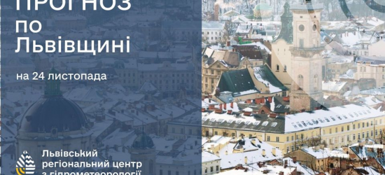 Завтра у Львові буде мокрий сніг та слабка ожеледь: погода на 24 листопада