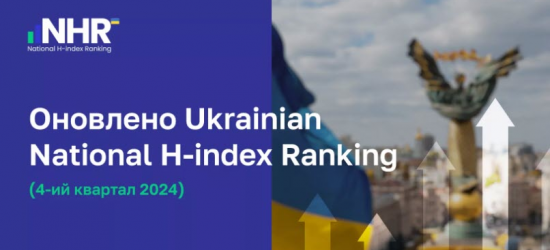 Львівський медуніверситет зберігає лідерство серед медичних ЗВО за індексом Гірша