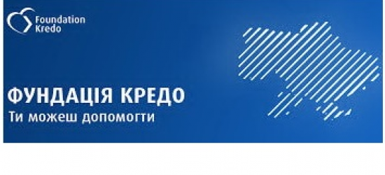 Три роки «Фундації Кредо»: понад 100 проектів на 18 млн грн