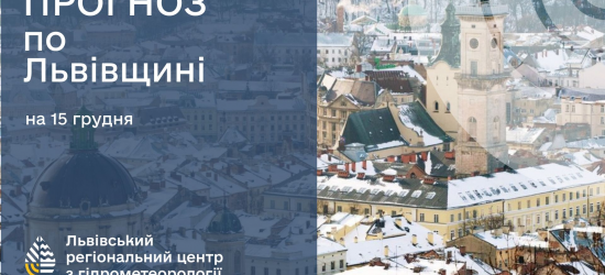 У неділю у Львові буде хмарно, вітряно та з мокрим снігом: погода на 15 грудня