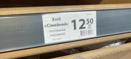 В Україні хочуть зобов’язати торгові мережі вказувати ціни товару за кілограм чи літр