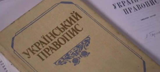 Тести НМТ з української мови укладатимуть за новим правописом