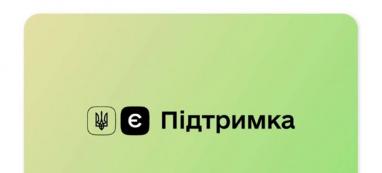 «Зимова єПідтримка»: ще 2 млн українців отримають виплати до кінця року