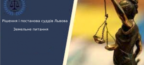 У Львові незаконно привласнили 2 га землі: посадовці Ратуші роками прикривають беззаконня