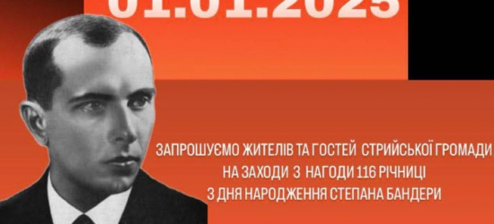 У Стрию відбудеться віче пам’яті Степана Бандери