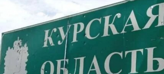 У Курську атакували «важливий військовий об’єкт» – ЦПД