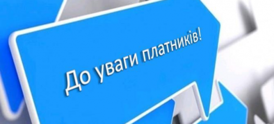 Львівські податківці пояснили, де дізнатися реквізити бюджетних рахунків