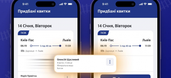 Укрзалізниця оновила правила купівлі квитків через застосунок