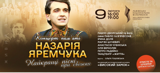 Вечір незабутніх емоцій: хіти Назарія Яремчука знову зазвучать у Львові