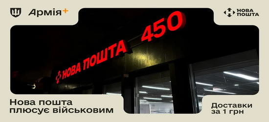 Військові у прифронтових регіонах зможуть отримувати посилки за 1 грн