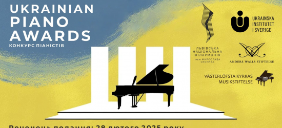 Львівська філармонія оголошує конкурс піаністів Ukrainian Piano Awards 