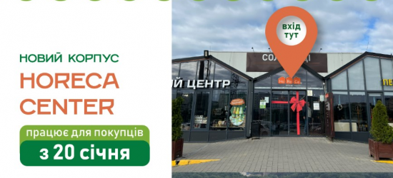 На «Шуварі» запрацював новозбудований корпус HoReCa Сenter