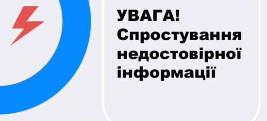 В «Укренерго» назвали фейком інформацію про обмеження електропостачання через похолодання