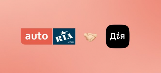 Перереєструвати авто стало ще простіше: «Дію» інтегрували з сервісом купівлі-продажу авто AUTO.RIA