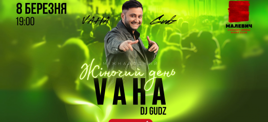 Харизматичний Vaha та DJ Gudz дадуть концерт у Малевичі до Дня весни 