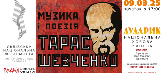 Тарас Шевченко: Музика і Поезія. Капела «Дударик» запрошує на унікальний мистецький проєкт