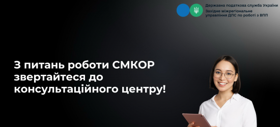 Новий консультаційний центр допоможе у розблокуванні податкових накладних